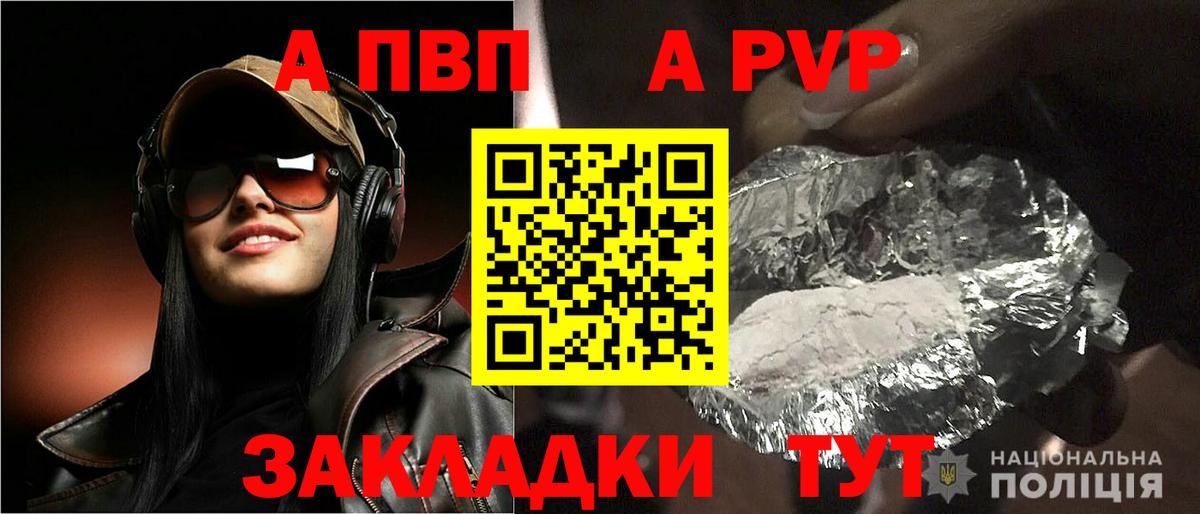 APVP кристаллы Лениногорск