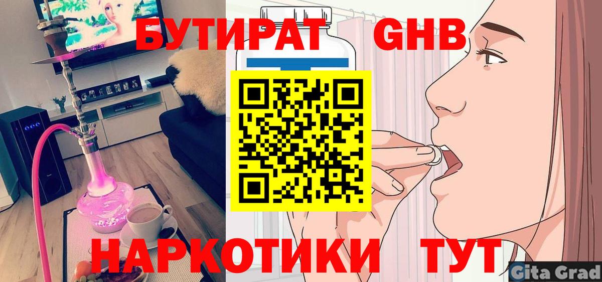 Лениногорск  БУТИРАТ  Вход с VPN  БУТИРАТ Butirat 