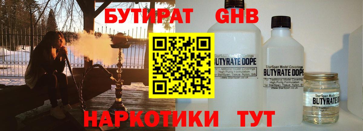 БУТИРАТ буратино Лениногорск
