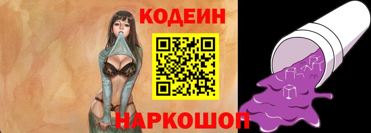 Кодеин напиток Lean (лин)  Вход с VPN  Codein напиток Lean (лин)  Лениногорск 