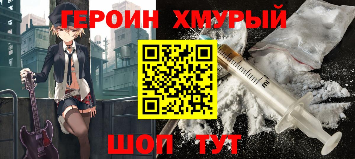 Лениногорск  ГЕРОИН Heroin  Вход с VPN 