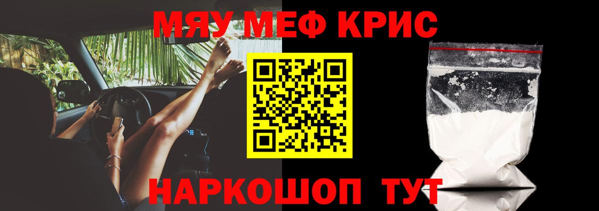 МЯУ-МЯУ  МЕФ mephedrone  Меф  Вход с VPN  Мефедрон mephedrone  Лениногорск 