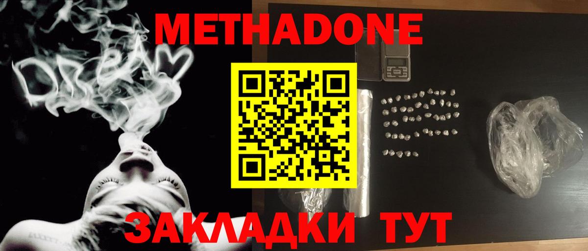 МЕТАДОН белоснежный  Метадон VHQ  Лениногорск  Вход с VPN 